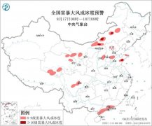 高温+强对流+暴雨 中央气象台三预警齐发